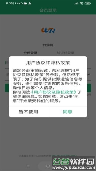 物润网最新版