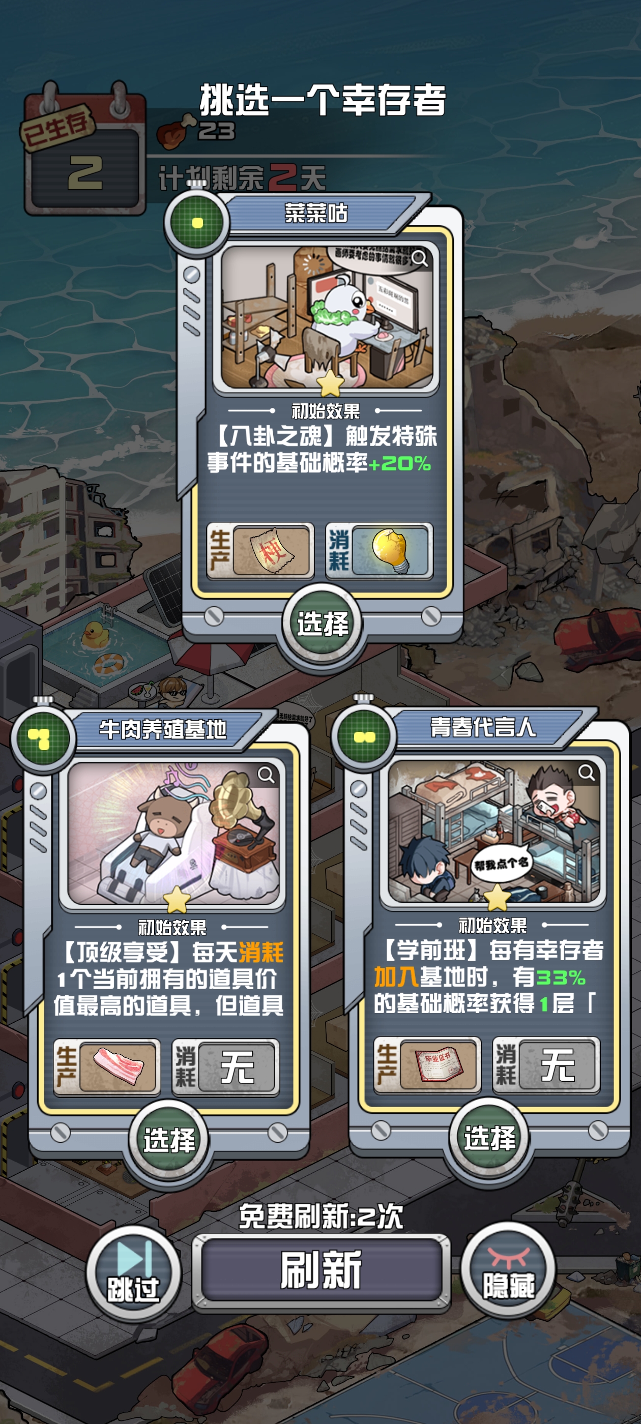我在末日当房东小游戏 我在末日当房东小游戏