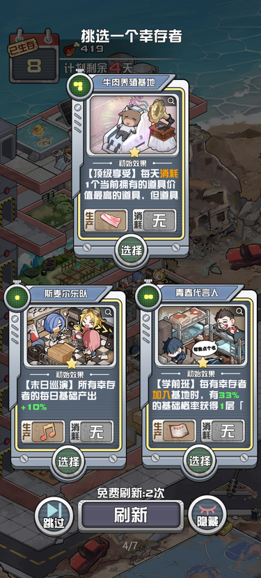 我在末日当房东小游戏 我在末日当房东小游戏