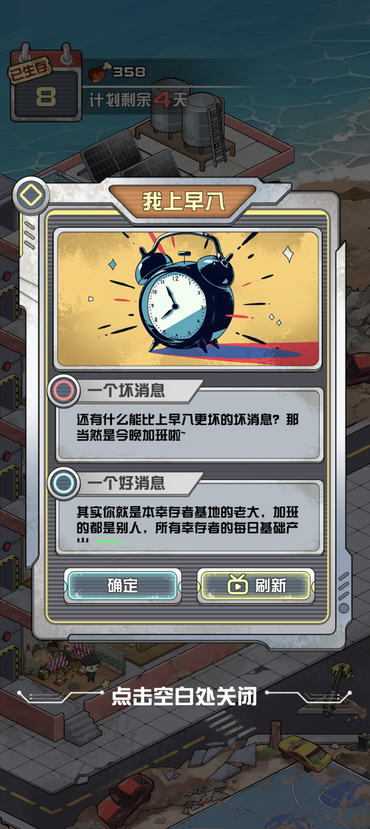 我在末日当房东小游戏 我在末日当房东小游戏