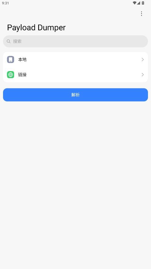 payload dumper解包工具 payload dumper解包工具