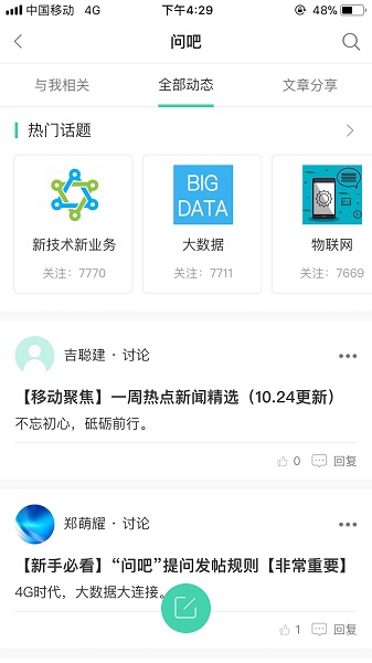 中移网大最新版2025(中国移动网上大学)截图1
