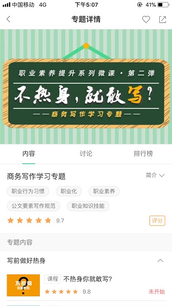 中移网大最新版2025(中国移动网上大学)截图2