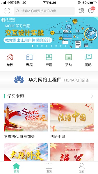 中移网大最新版2025(中国移动网上大学)截图4