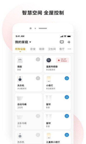 小海智家官方app截图1