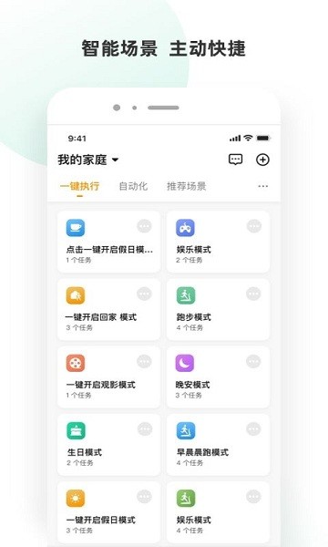 小海智家官方app截图2