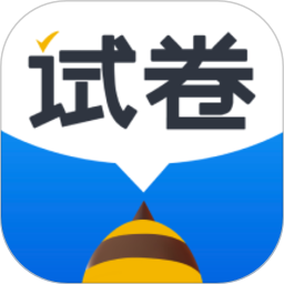 蜜蜂试卷官方版v4.13.0.20250804