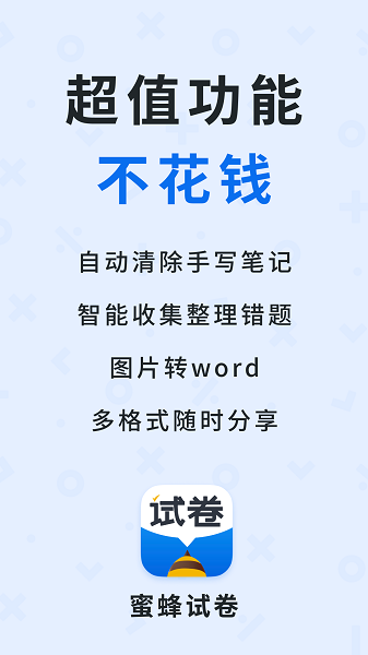蜜蜂试卷官方版截图2