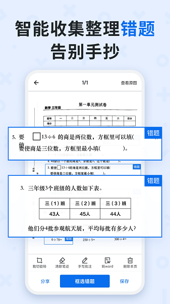 蜜蜂试卷官方版截图3