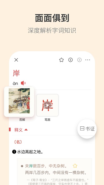 古代汉语词典电子版截图2