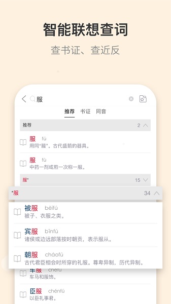古代汉语词典电子版截图3