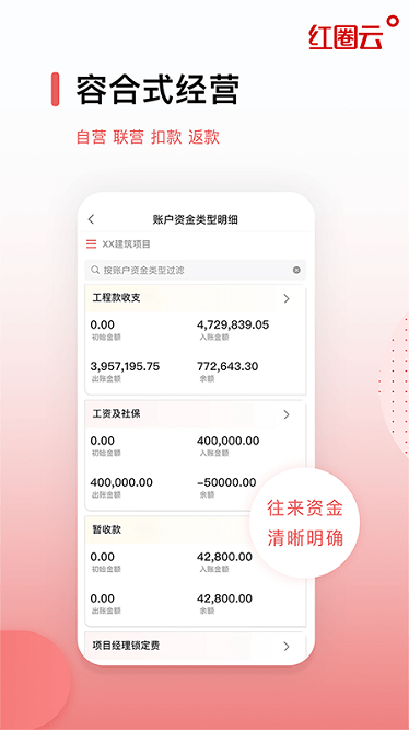 红圈云app截图2