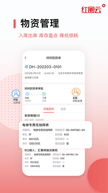 红圈云app截图3