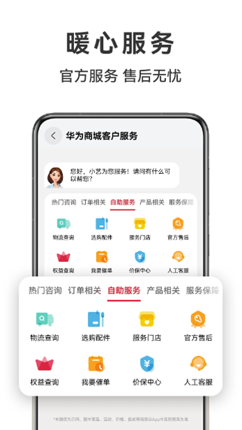 华为商城下载官方手机版(VMALL)截图1