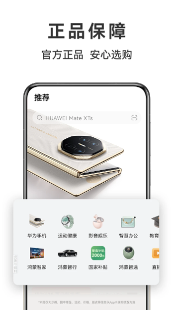 华为商城下载官方手机版(VMALL)截图2