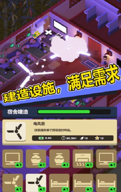 新乌龙院模拟器官方版截图1
