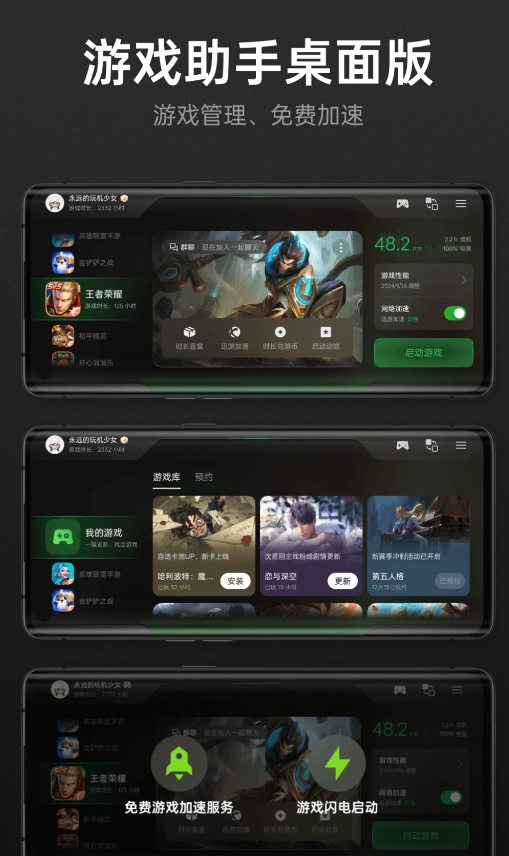 oppo游戏助手安装包最新版本截图2