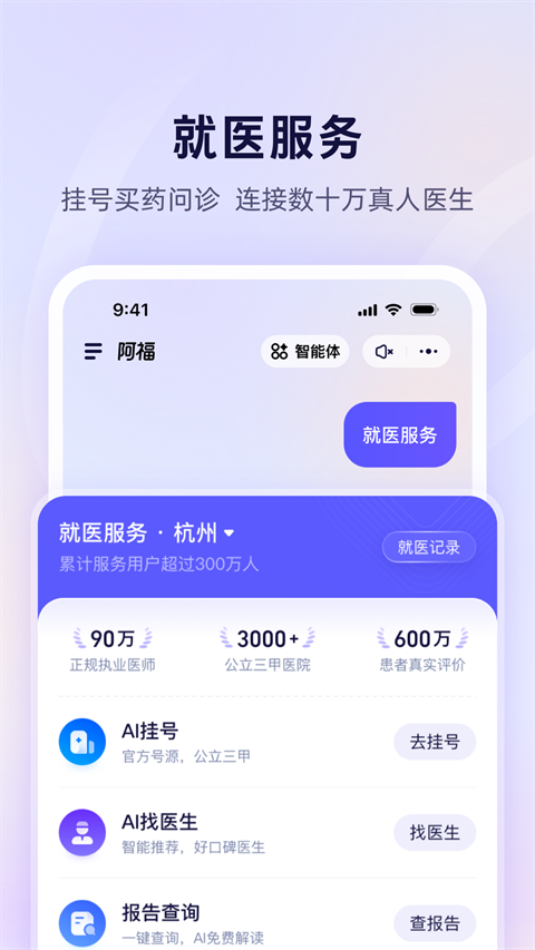 蚂蚁阿福AI健康管理最新版截图2