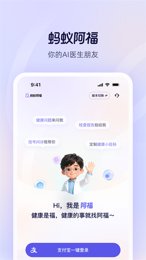 蚂蚁阿福AI健康管理最新版截图4