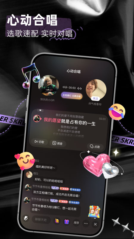 撕歌Skr最新版本截图2