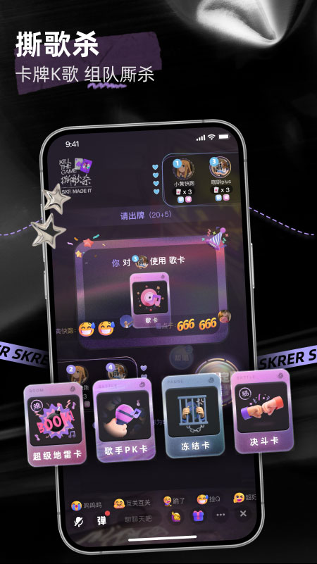 撕歌Skr最新版本截图3