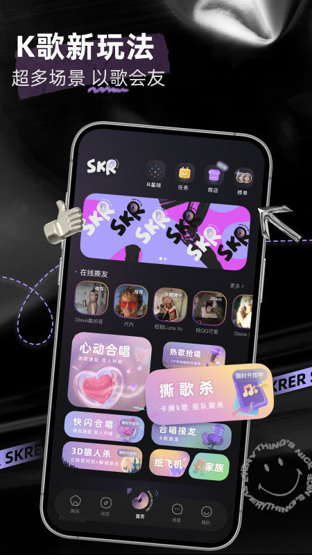 撕歌Skr最新版本截图4