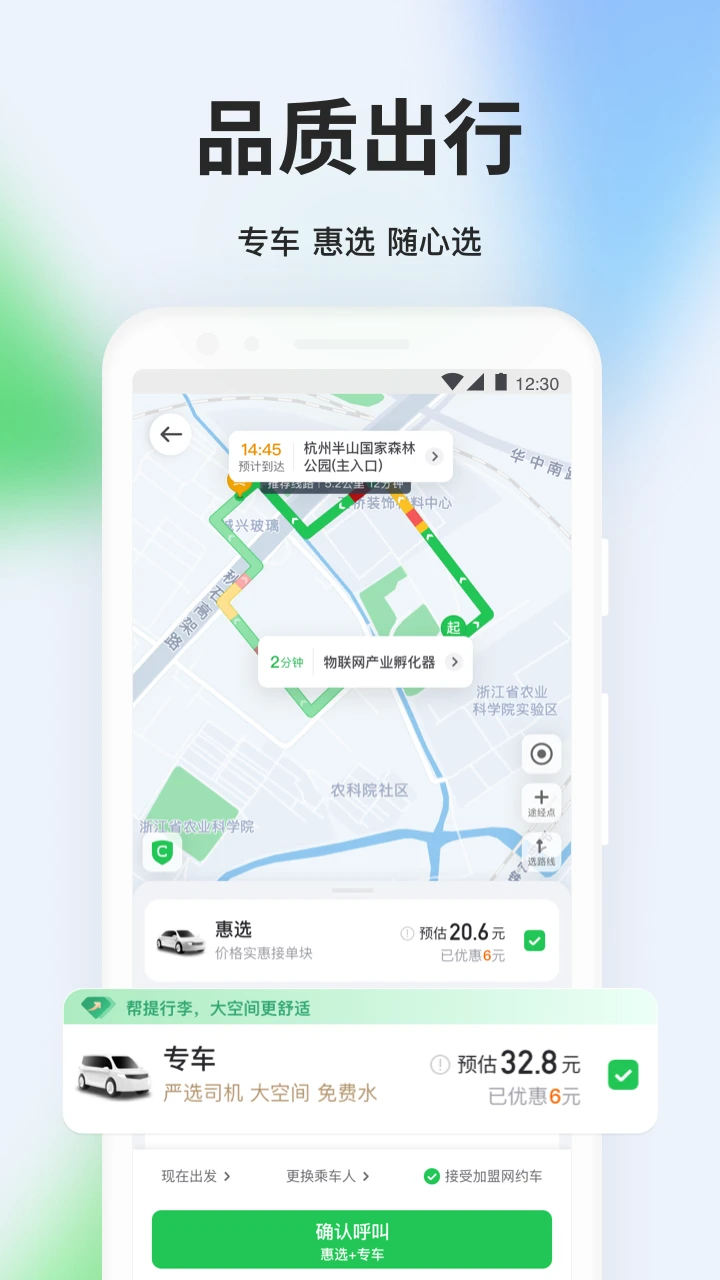 曹操出行app最新版截图1