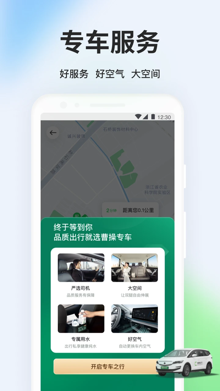 曹操出行app最新版截图2