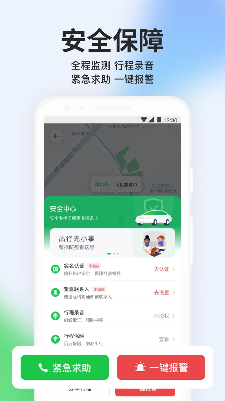 曹操出行app最新版截图4