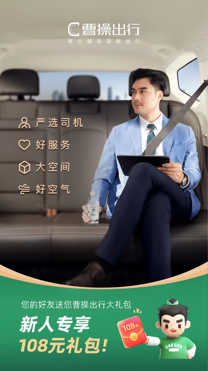 曹操出行app最新版截图5