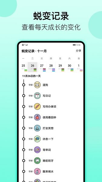 小习惯软件截图2