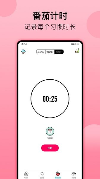 小习惯软件截图3