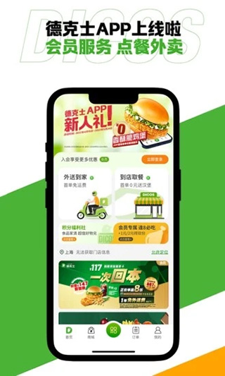 德克士app手机版截图2