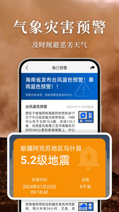 准雨天气官方正版无广告版截图2