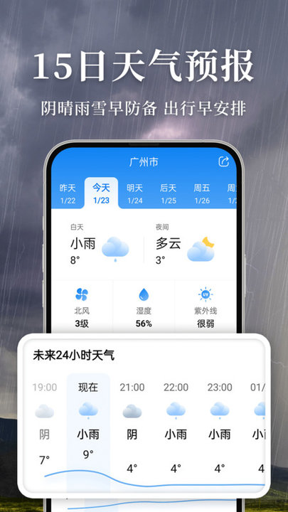 准雨天气官方正版无广告版截图3