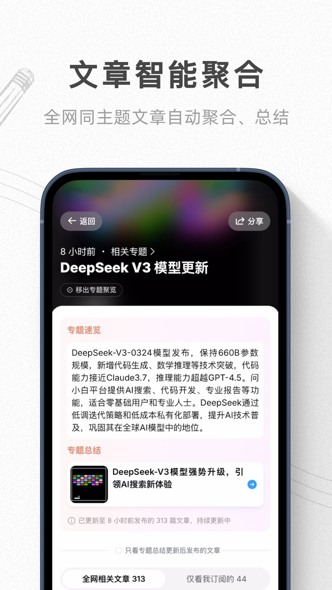语鲸ai在线阅读截图3