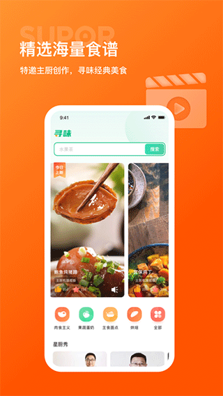 苏泊尔app专属食谱截图2