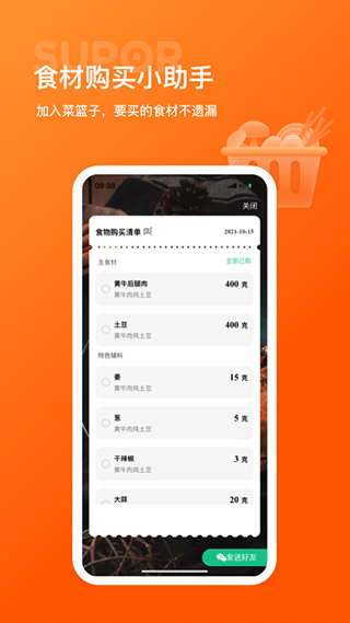 苏泊尔app专属食谱截图3