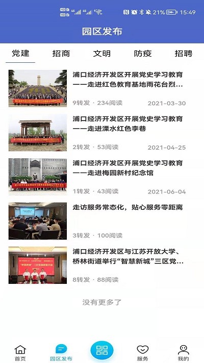 浦芯篇app截图1