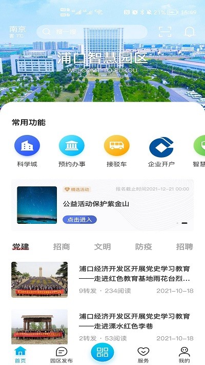 浦芯篇app截图2