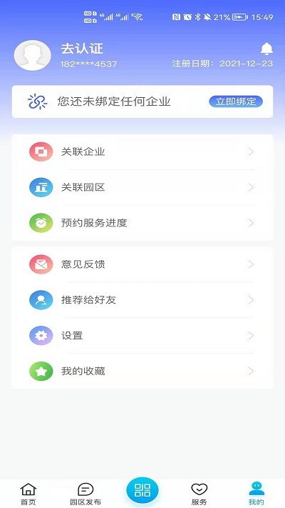 浦芯篇app截图3