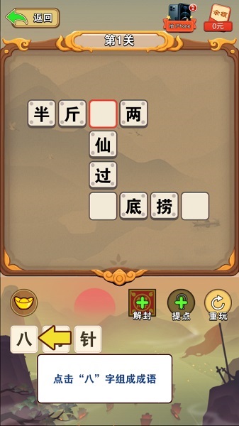 刘备猜成语app截图3
