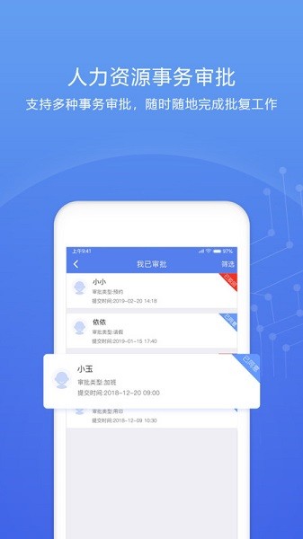 人事邦软件截图1