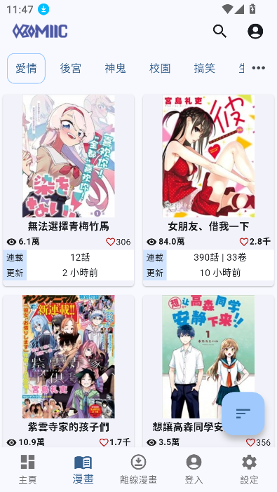 Komiic漫画app免费阅读截图2