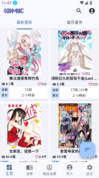 Komiic漫画app免费阅读截图3