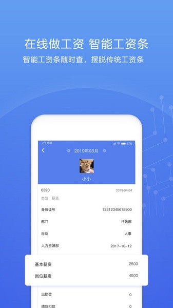 人事邦软件截图3