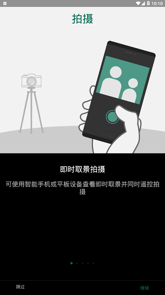 富士相机camera remote最新版截图1