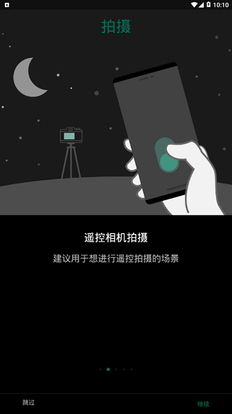 富士相机camera remote最新版截图2