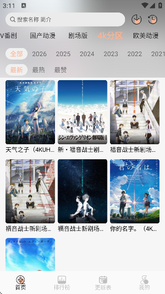 番薯动漫免费观看截图1