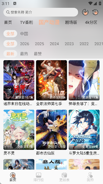 番薯动漫免费观看截图2